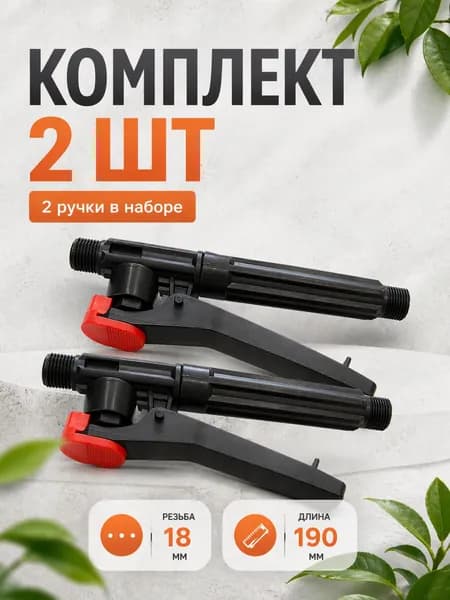 Запчасть для садового опрыскивателя аккумуляторный