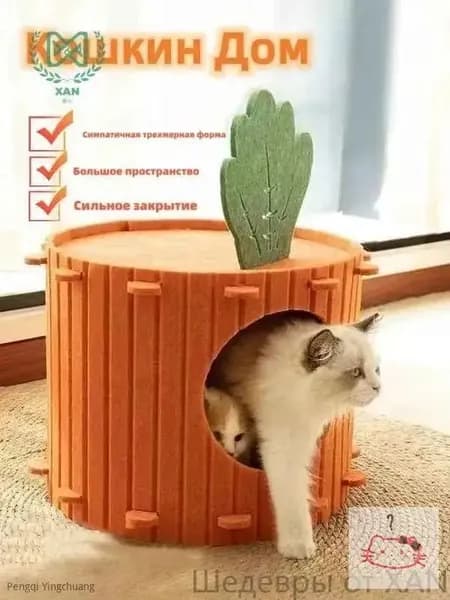 Кошачье гнездо в форме морковки