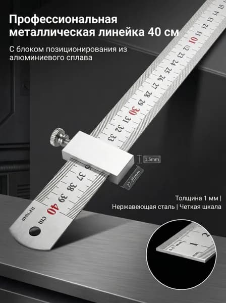 плотник Линейка металлическая с блоком позиционирования, 1 шт - 40 см