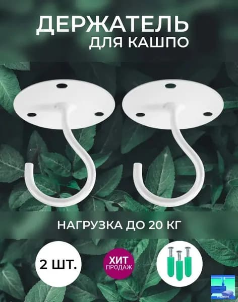 Кронштейн для балконных ящиков 2 шт