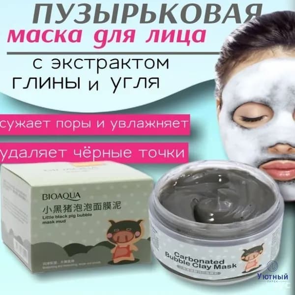 Набор для косметических масок Очищение Для всех типов кожи