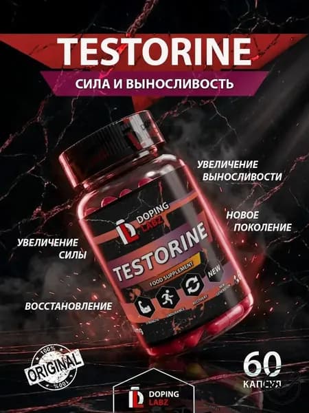 Анаболический комплекс Testorine(ACP-105) 60 капсул, набор мышечной массы.