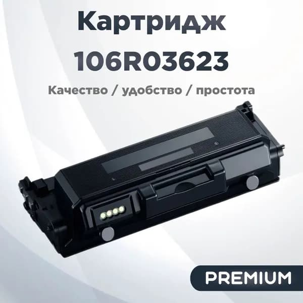 Картридж 106R03623 для Xerox Phaser 3315/3330/3345 c чипом