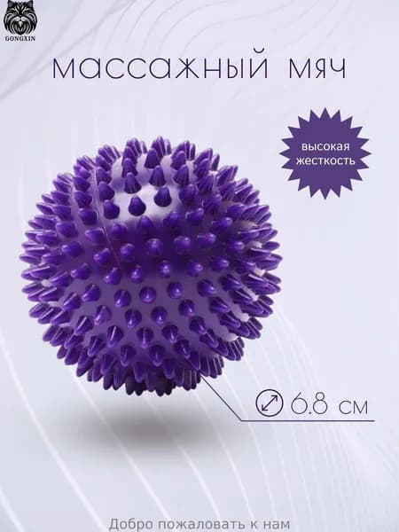 Спортивный массажный мяч