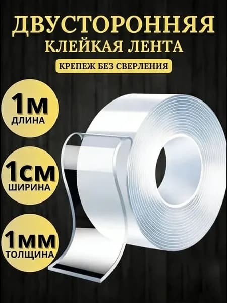 Клейкая лента канцелярская 10 мм x 1 м, 1 шт.