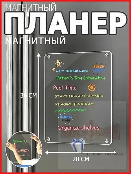 Доска на холодильник для записей, планер календарь, прозрачная