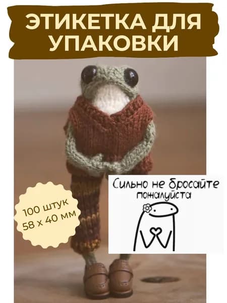 Этикетка для транспортировки, для упаковки 5.8 x 4 см, 100 шт.