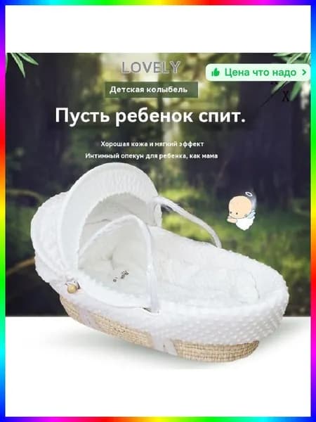 Колыбель ,,35х85х90см