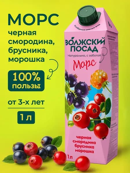 Морс Черная смородина - брусника - морошка "Волжский посад" 1л