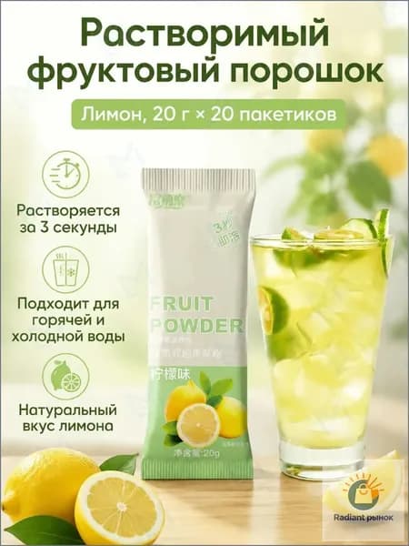 Сухой напиток со вкусом лимона, 20 г 20 пакетиков, растворимый порошок для холодных и горячих напитков