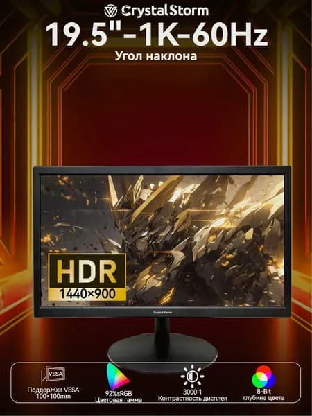 CrystalStorm 19.5" Монитор CrystalStorm Border W VH 0505d-2, VA, 1440x900 WXGA+, 60.0 Гц, черный