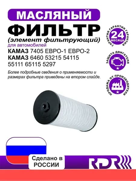 Фильтр масляный намоточный синтетика для Камаз