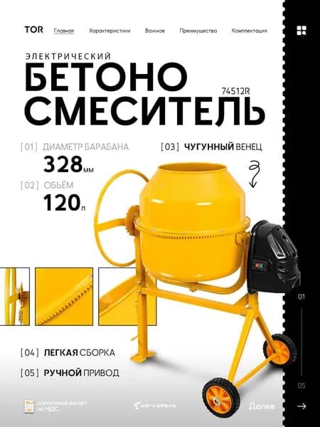 Бетоносмеситель TOR 74512R 120 л 220В (чугунный венец)