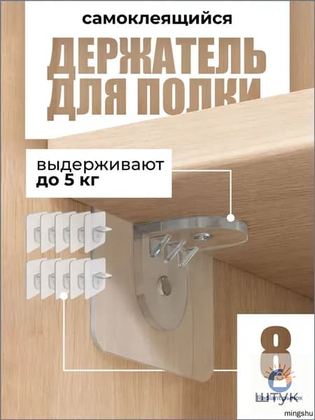 Держатель для полки,5кг,8шт