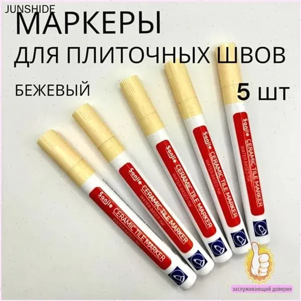 Маркер для плиточных швов