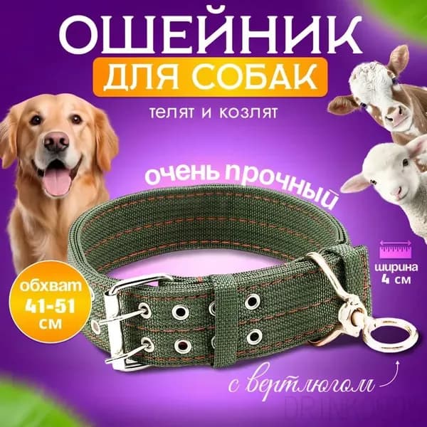 Ошейник для собак крупных и средних пород