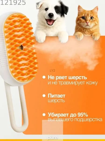Паровая щетка для кошек и собак, массажная расческа с паром, 3в1