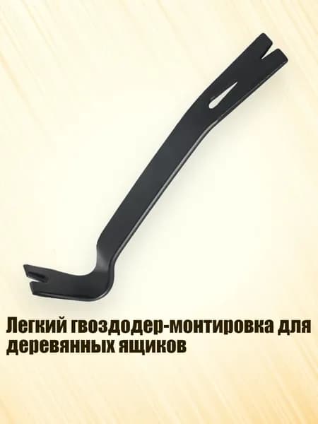 Легкий гвоздодер-монтировка для деревянных ящиков, 9 дюймов