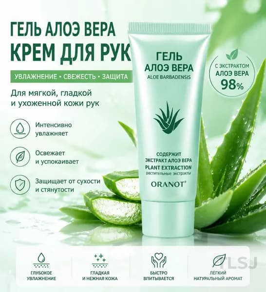 Крем для рук и лица с гелем алоэ вера