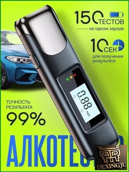 Аксессуары для алкотестера