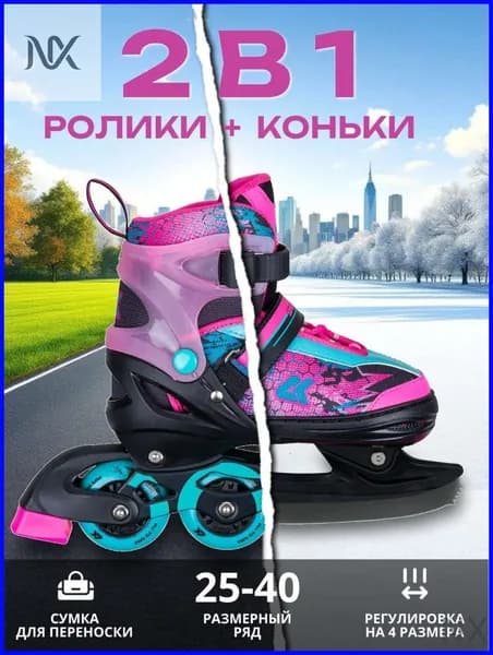 Коньки раздвижные ледовые трансформеры