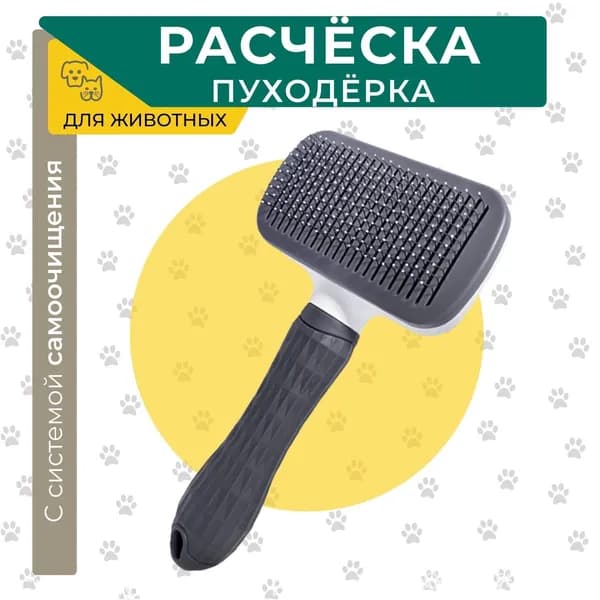 Эксклюзивный скребок для питомцев