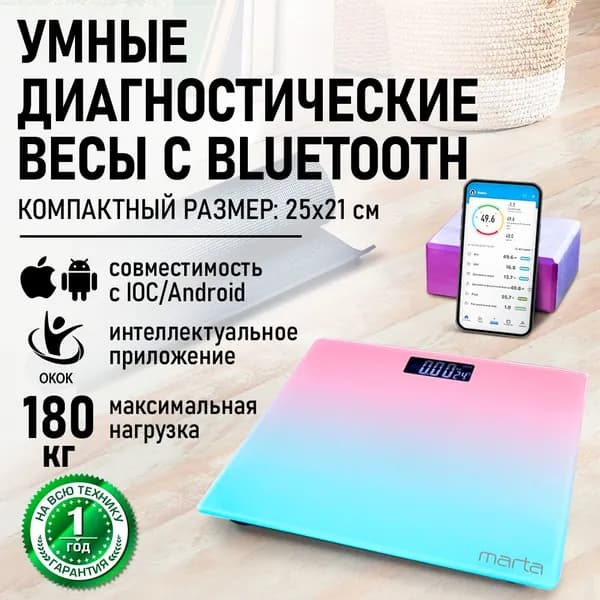 MARTA Умные весы напольные Smart Scale диагностические электронные с синхронизацией IOS и ANDROID по Bluetooth, 25x21 см, розово-голубой