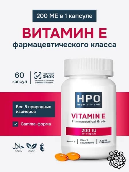 Витамин Е - 8 натуральных форм токоферолов токотриенолов