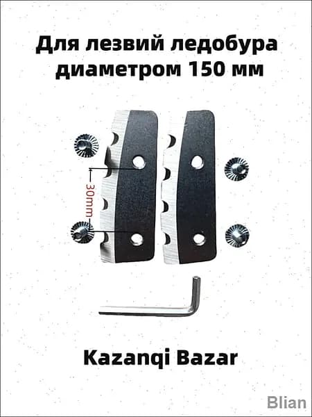 Детали для ледобура