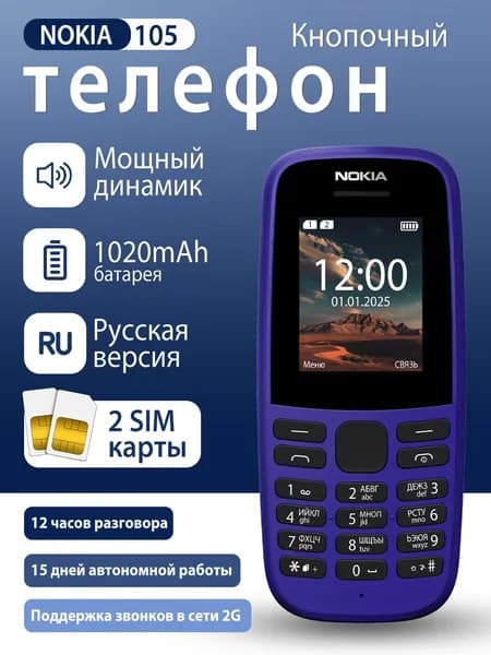 Nokia Мобильный телефон Nokia 105 TA-1174 2019 (Нокиа 105 2019) — кнопочный телефон, с фонариком, FM-радио и играми, черный матовый, темно-синий