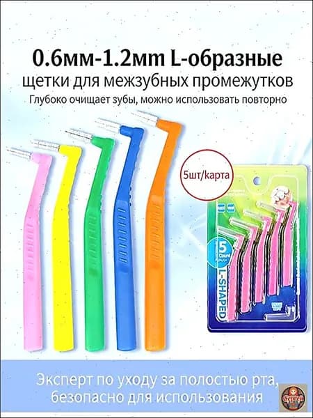 Межзубные ершики