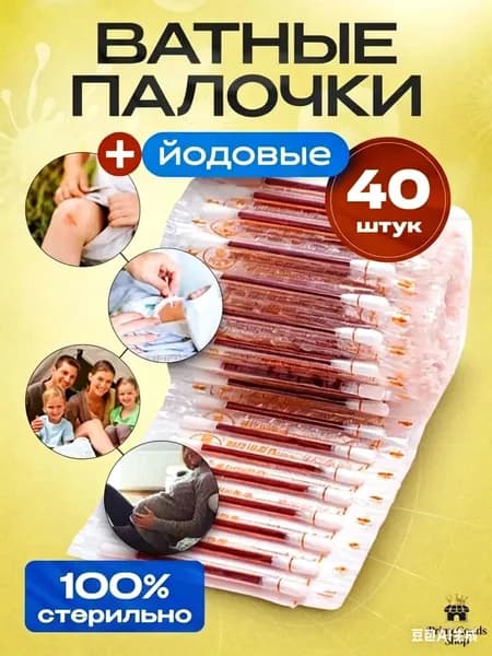 Ватные палочки, 40 шт.