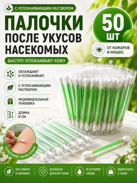 Ватные палочки, 50 шт.
