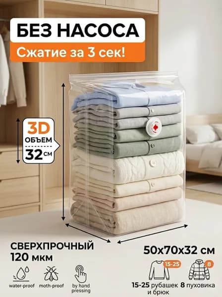 Вакуумные пакеты для хранения вещей и одеял,3D объемный компрессионный пакет для одежды и пуховиков,набор чехлов для переезда и путешествий без насоса 120 мкм