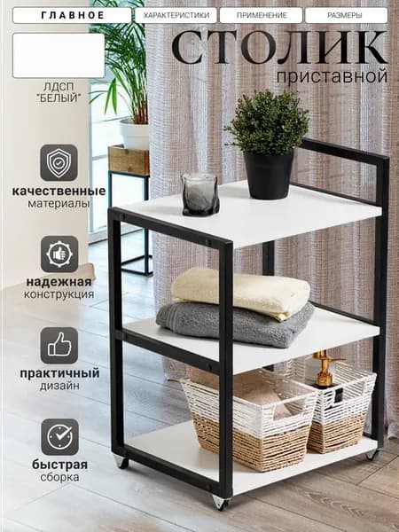 Столик приставной прикроватный 65х44х36 см