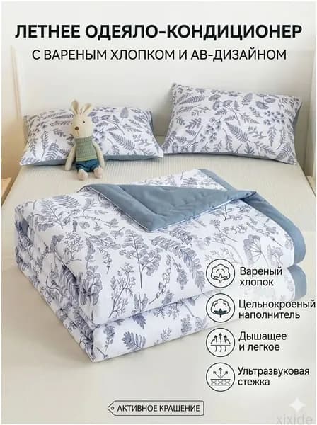 Одеяло Двуспальный 195x220 см, Летнее, с наполнителем Объемное полиэфирное волокно, комплект из 1 шт