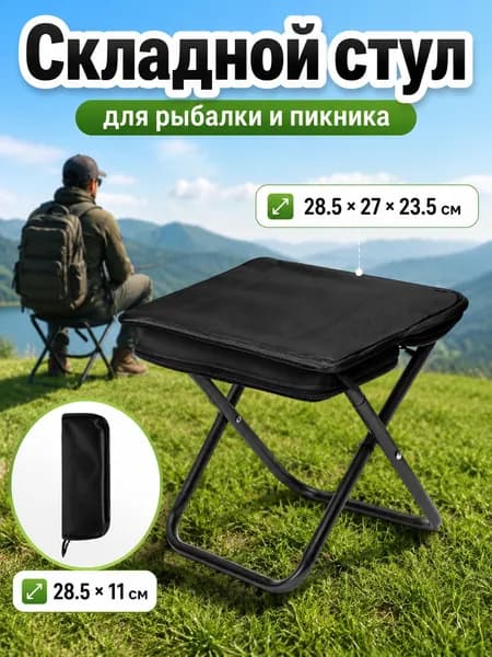 Кресло для рыбалки28.5x27x23.5 см