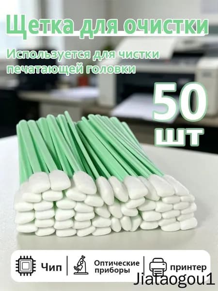 Расходник для печати, Зеленый (green), 50 шт