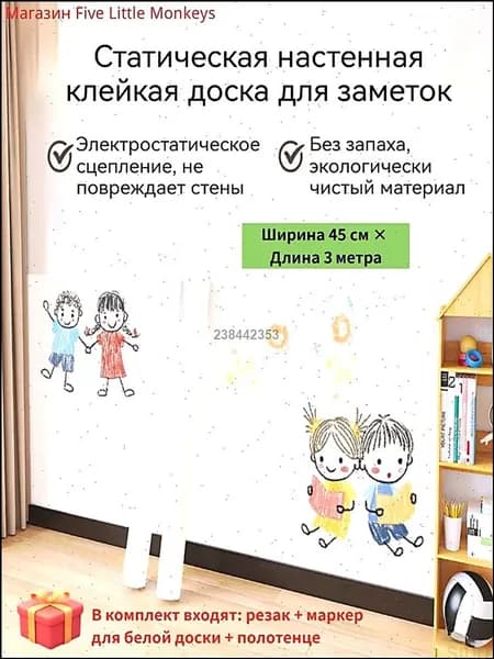 Самоклеящаяся доска для заметок и рисования на стену белого цвета 450x3000 мм