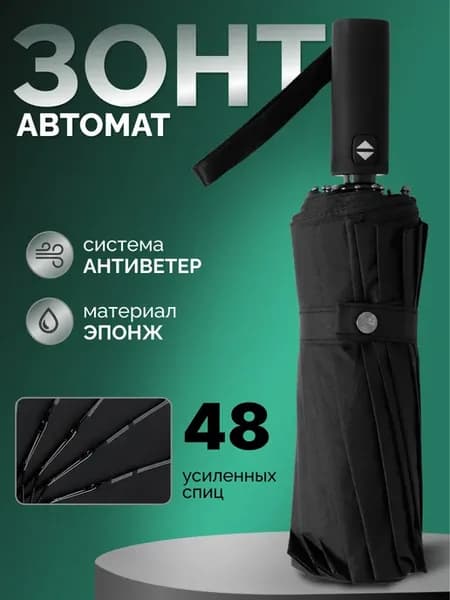 Зонт автомат антиветер усиленный