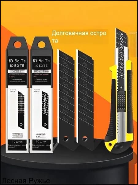 Лезвия для канцелярского ножа, строительных ножей 18 мм., лезвия канцелярские, сталь SK5 (Японский сплав), набор 10 шт.