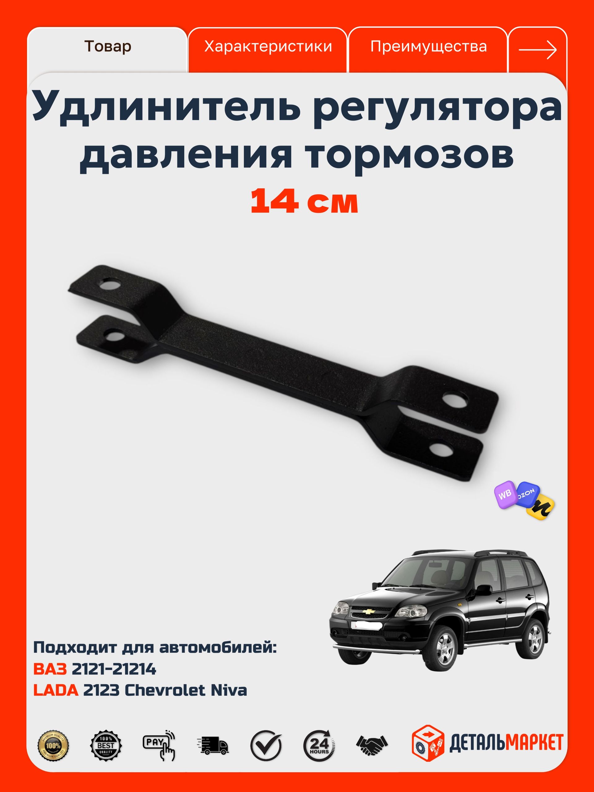 Удлинитель регулятора давления тормозов для ВАЗ 2121-21214, 2123