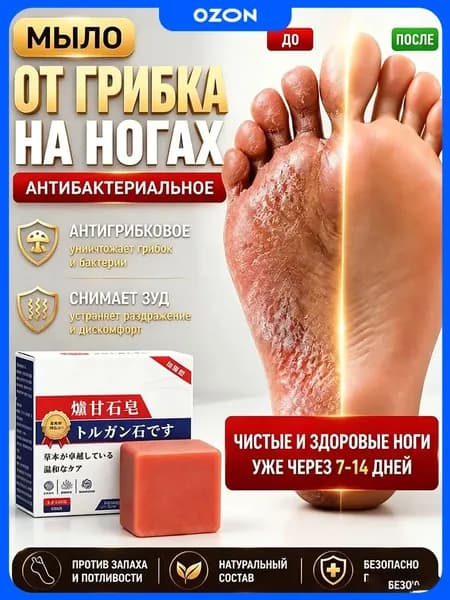Твердое мыло