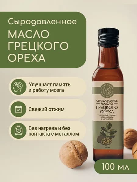 Масло грецкого ореха холодного отжима, сыродавленное Грядка-Поле, 100 мл