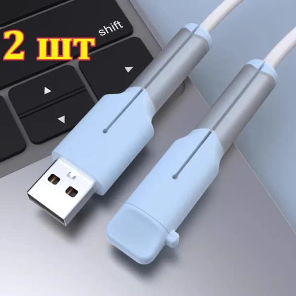 Защита для кабеля от износа, подходит для кабеля Type C/ Android, 2 шт.