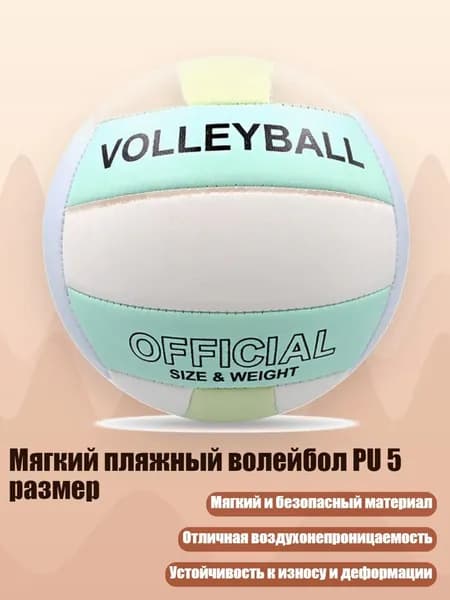 Аксессуары для волейбола