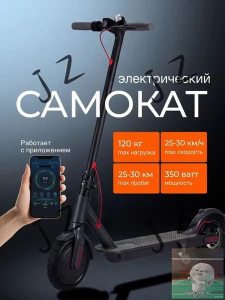 Электросамокат Самокат электро, черный