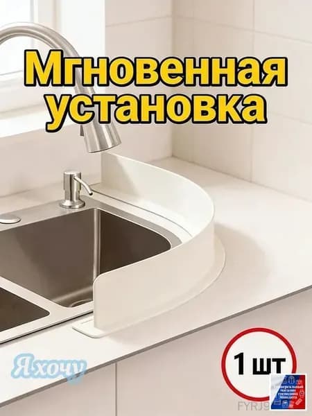 Гибкий бортик для стола / От воды и крошек на кухне