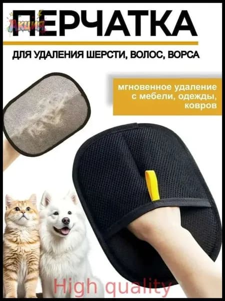 Антистатическая перчатка для удаления шерсти домашних животных, двусторонняя щетка для вычесывания кошек, средство для удаления шерстиещё