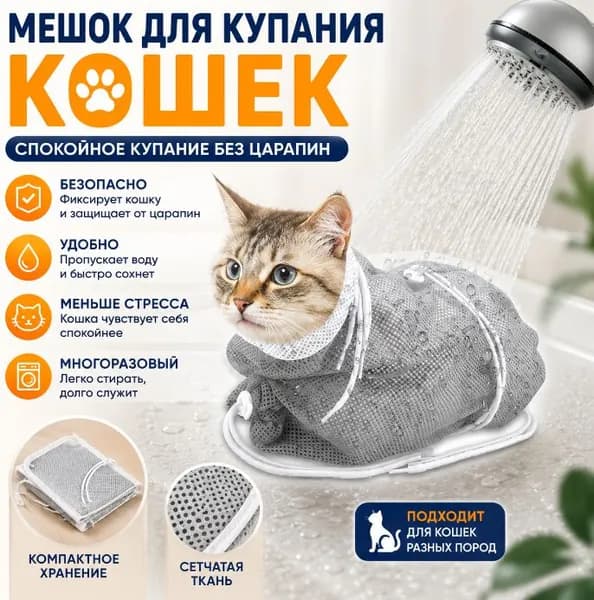 Для Купания Кошек